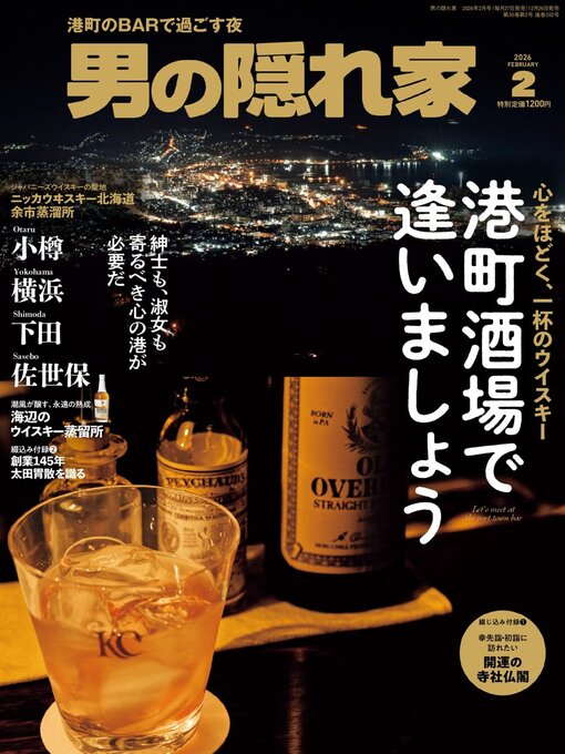 Title details for 男の隠れ家 by SAN-EI Corporation - Available